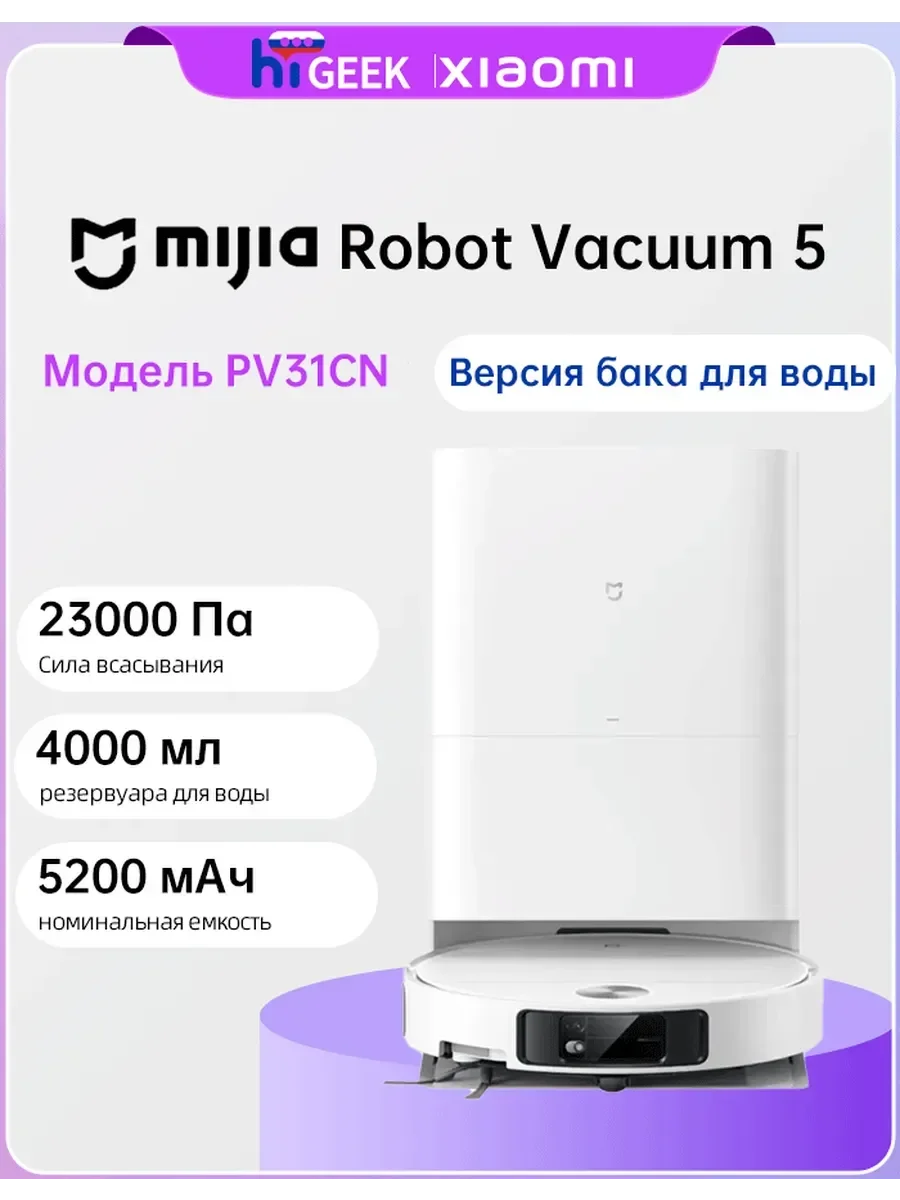 Xiaomi Mijia Robot Vacuum 5 (CN)